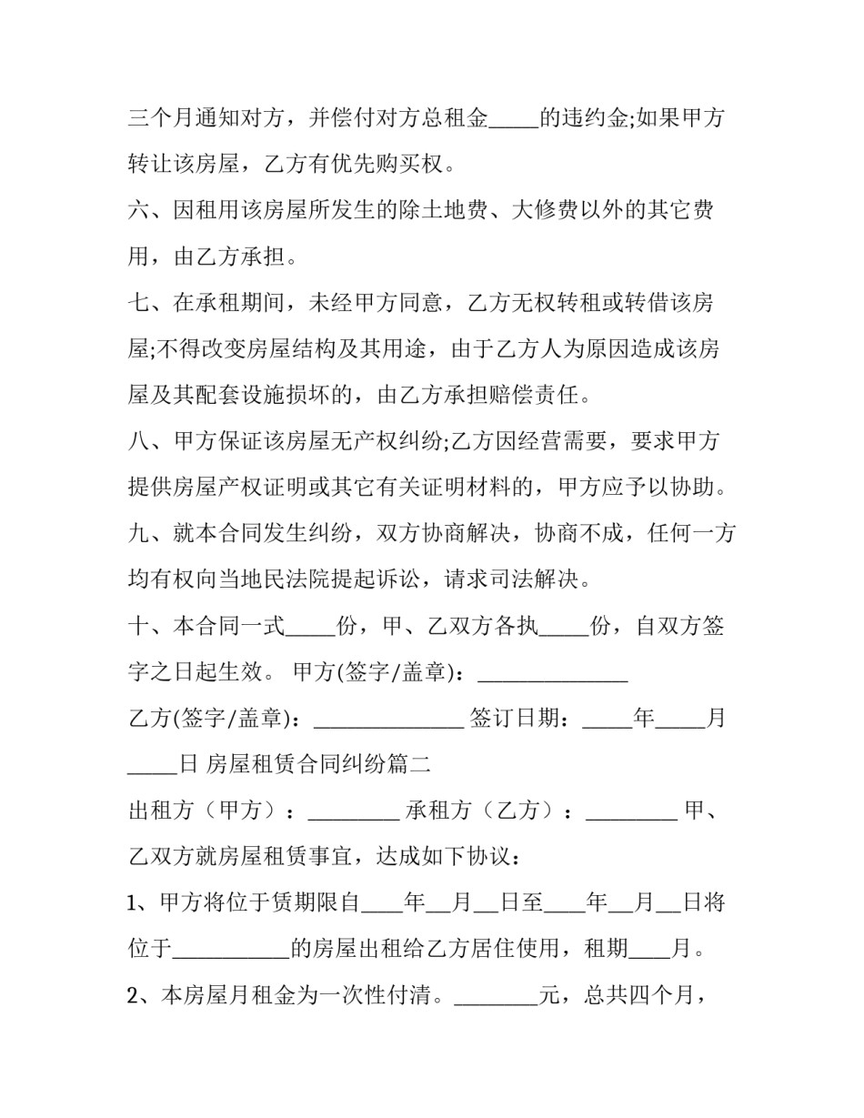 房屋租赁合同纠纷优秀_第2页