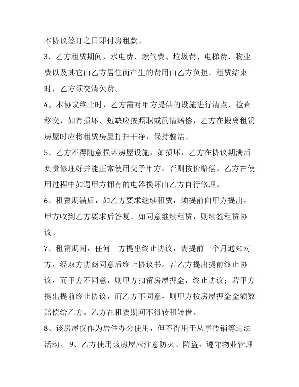房屋租赁合同纠纷优秀_第3页