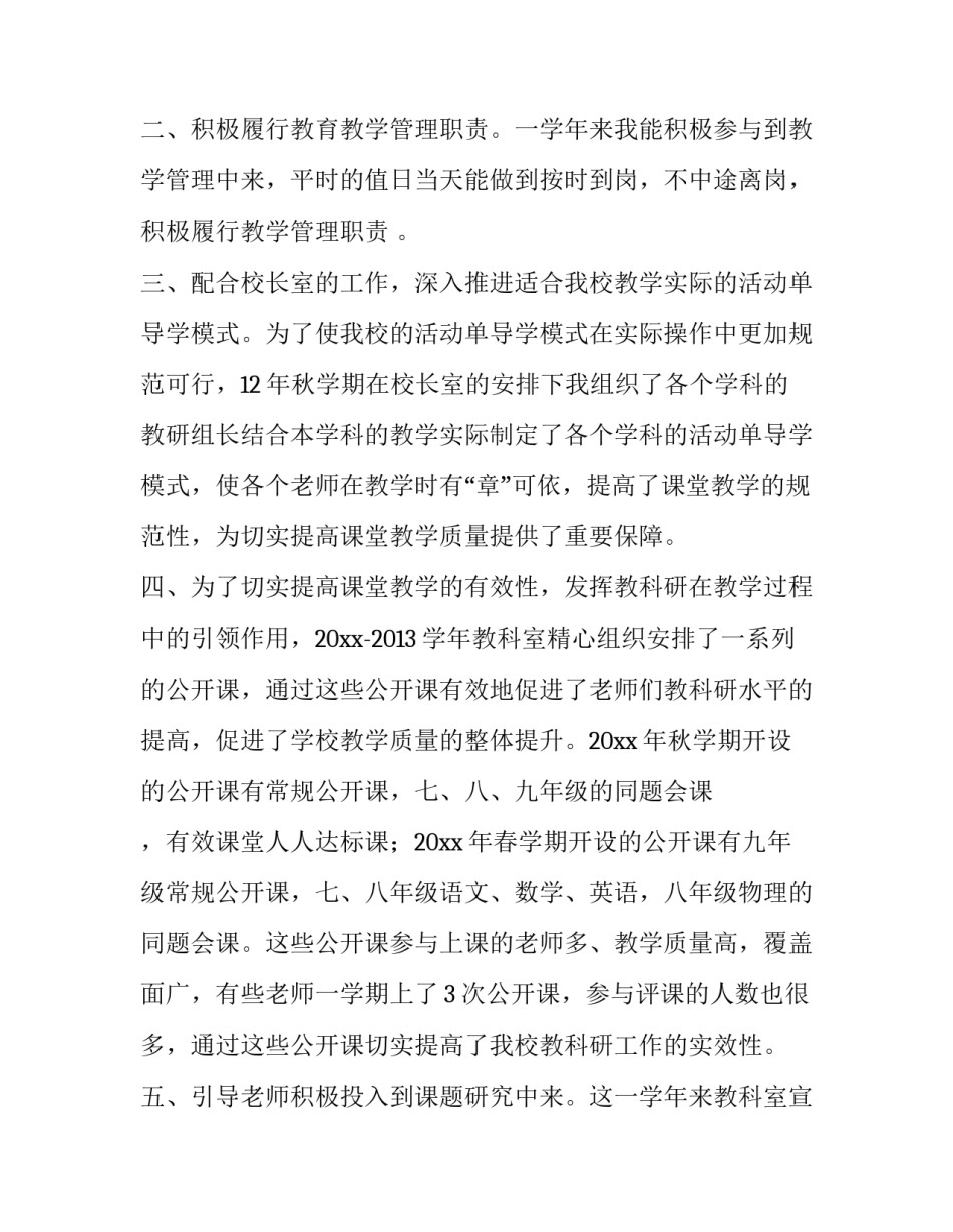 最新科室主任述职报告(十三篇)_第2页