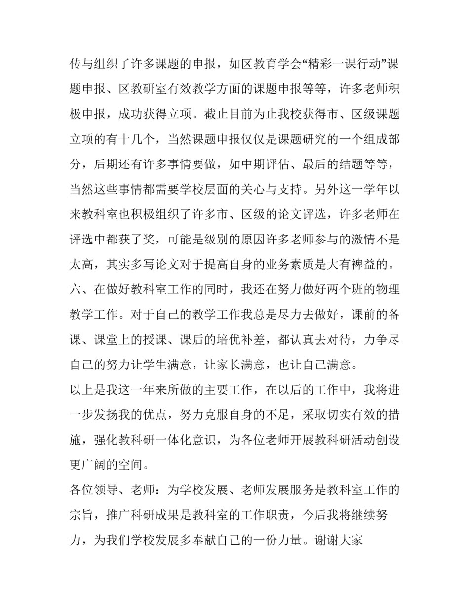 最新科室主任述职报告(十三篇)_第3页