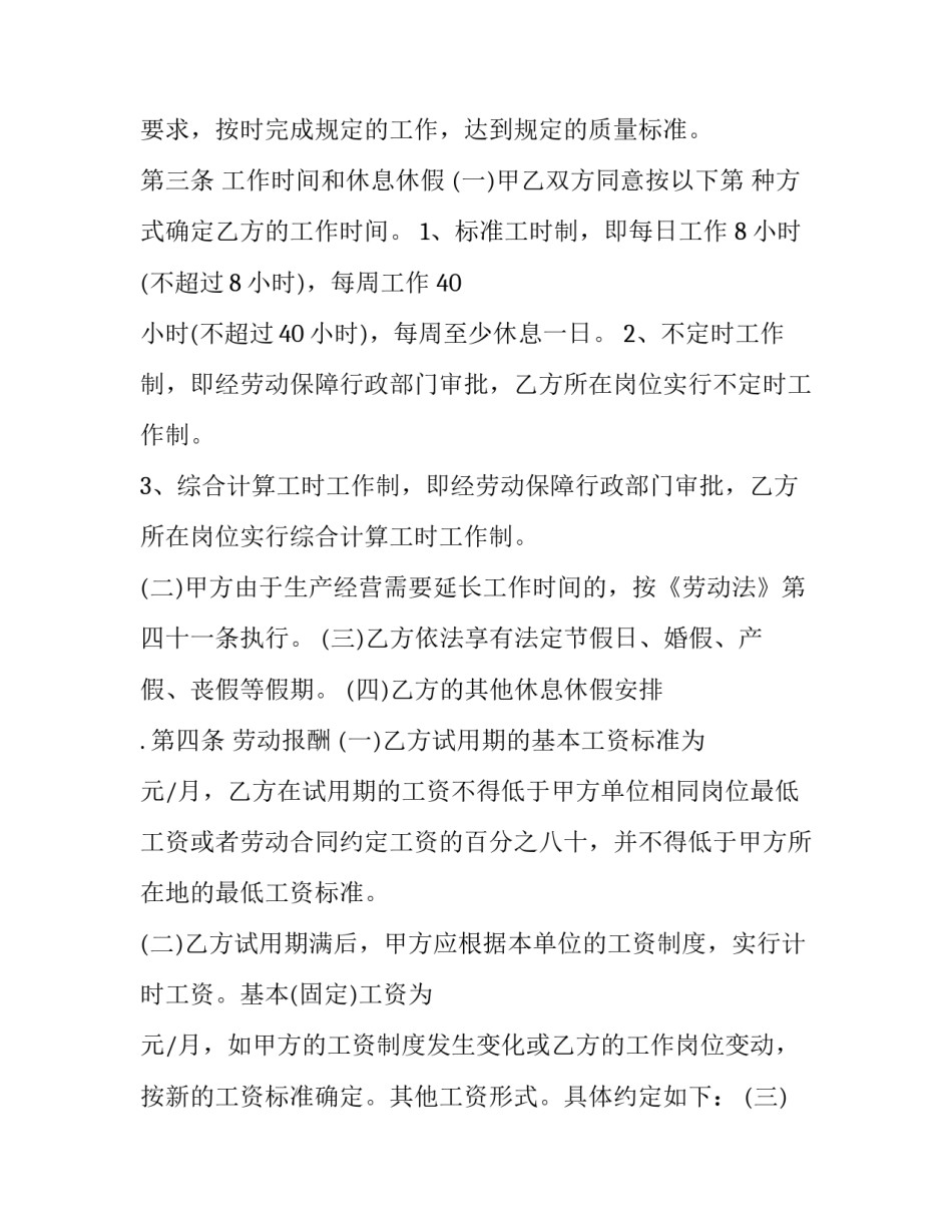 最新核酸检测委托合同 医疗机构核酸检测合同(9篇)_第2页