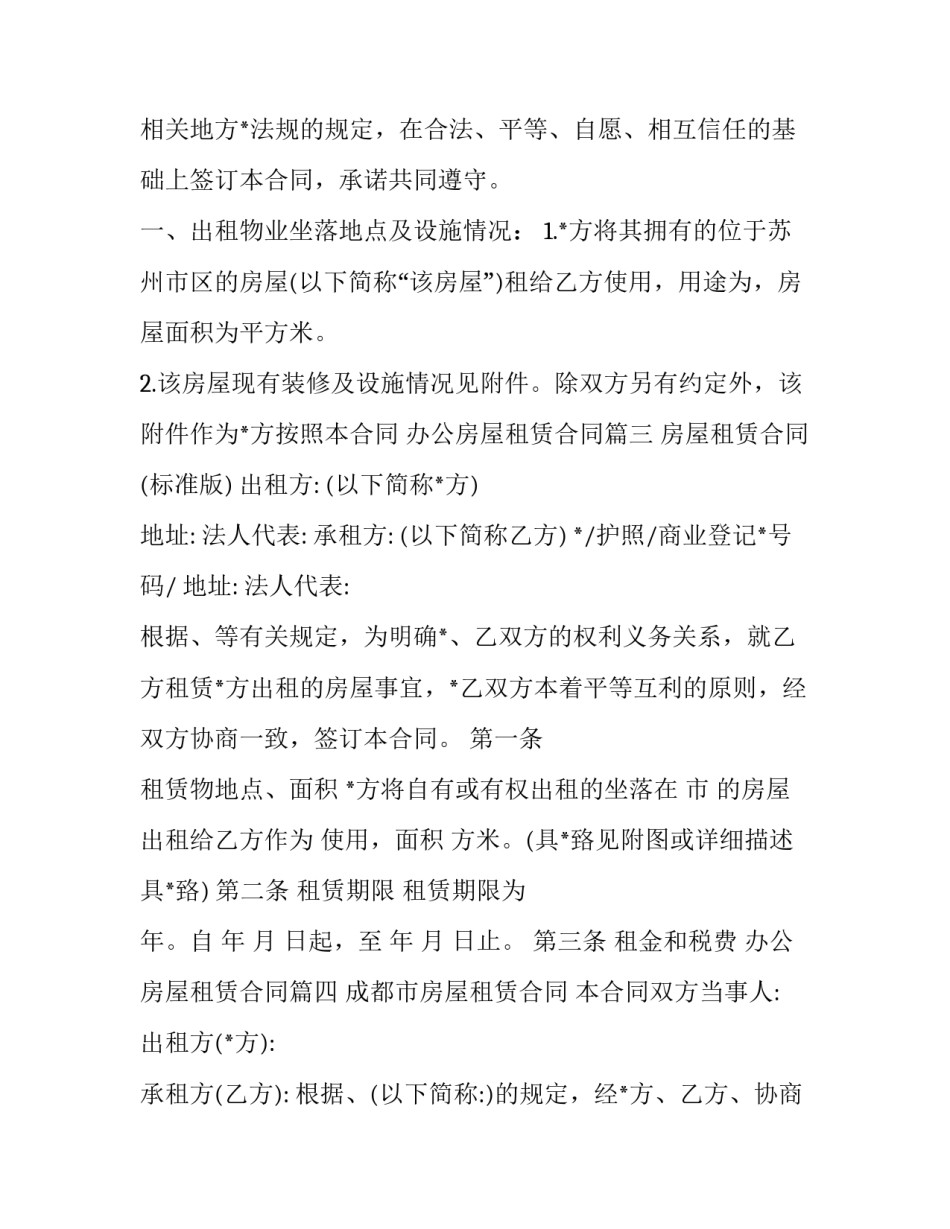 最新办公房屋租赁合同(4篇)_第2页