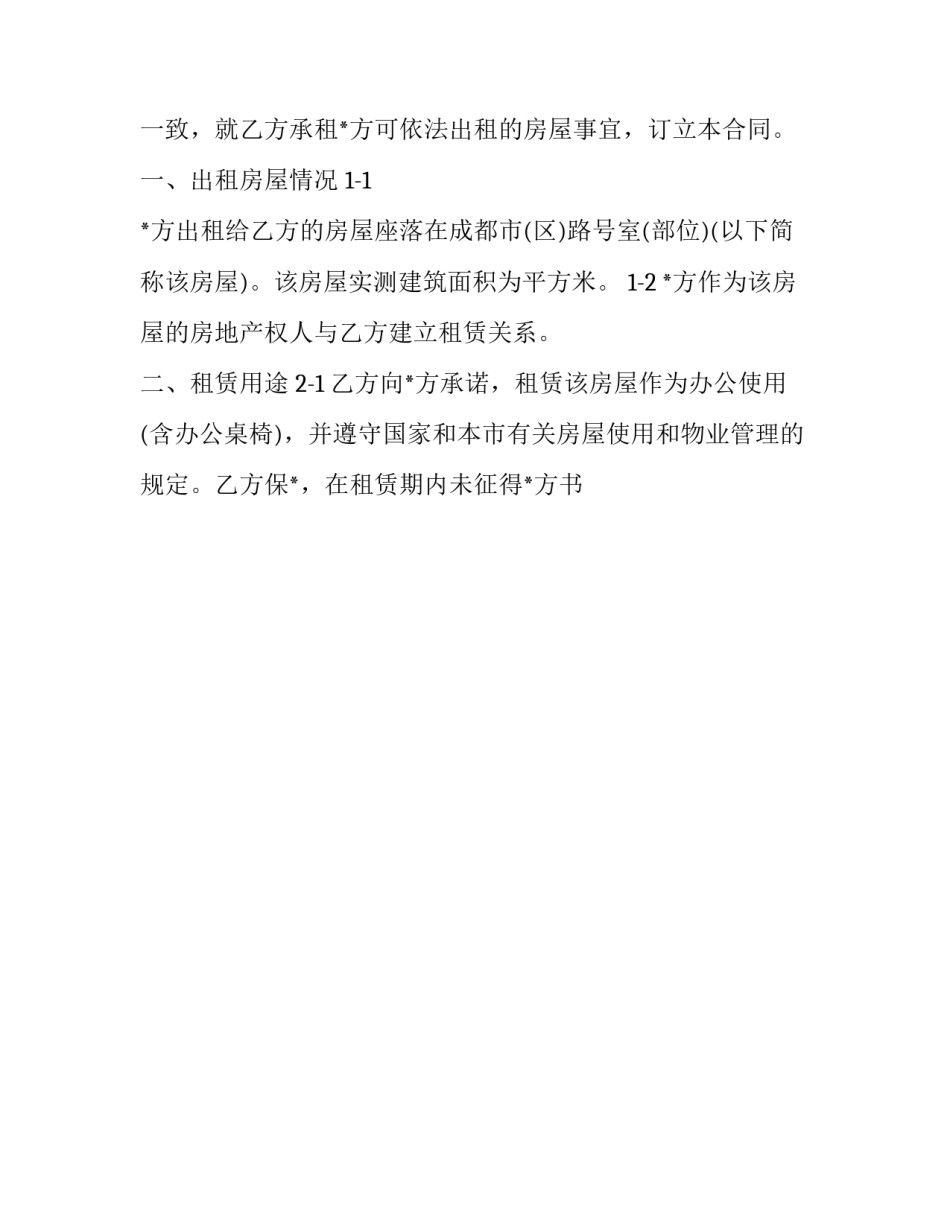 最新办公房屋租赁合同(4篇)_第3页