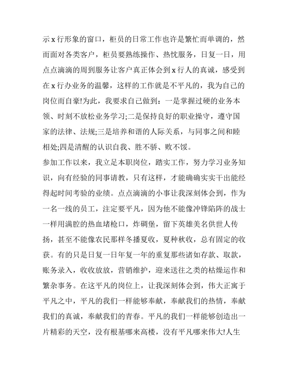 银行柜员的年终工作总结怎么写 银行柜员工作总结及下一年工作计划(十六篇)_第2页