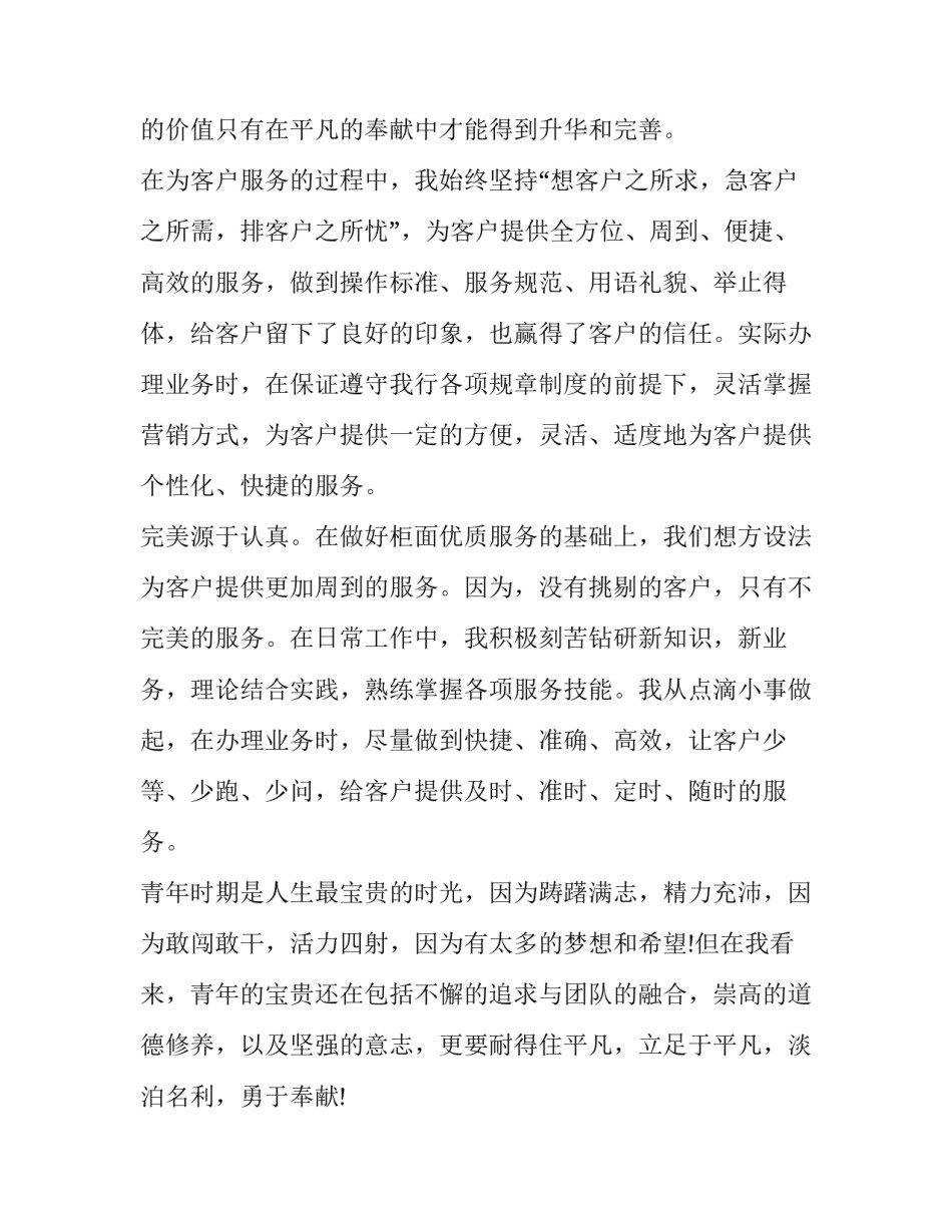 银行柜员的年终工作总结怎么写 银行柜员工作总结及下一年工作计划(十六篇)_第3页