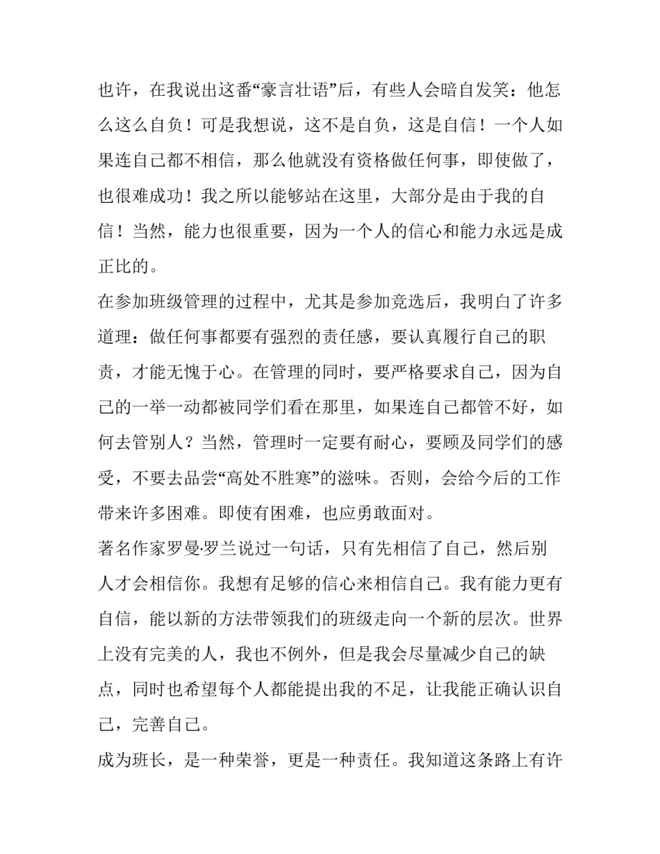 2023年竞选演讲稿网(实用5篇)_第2页