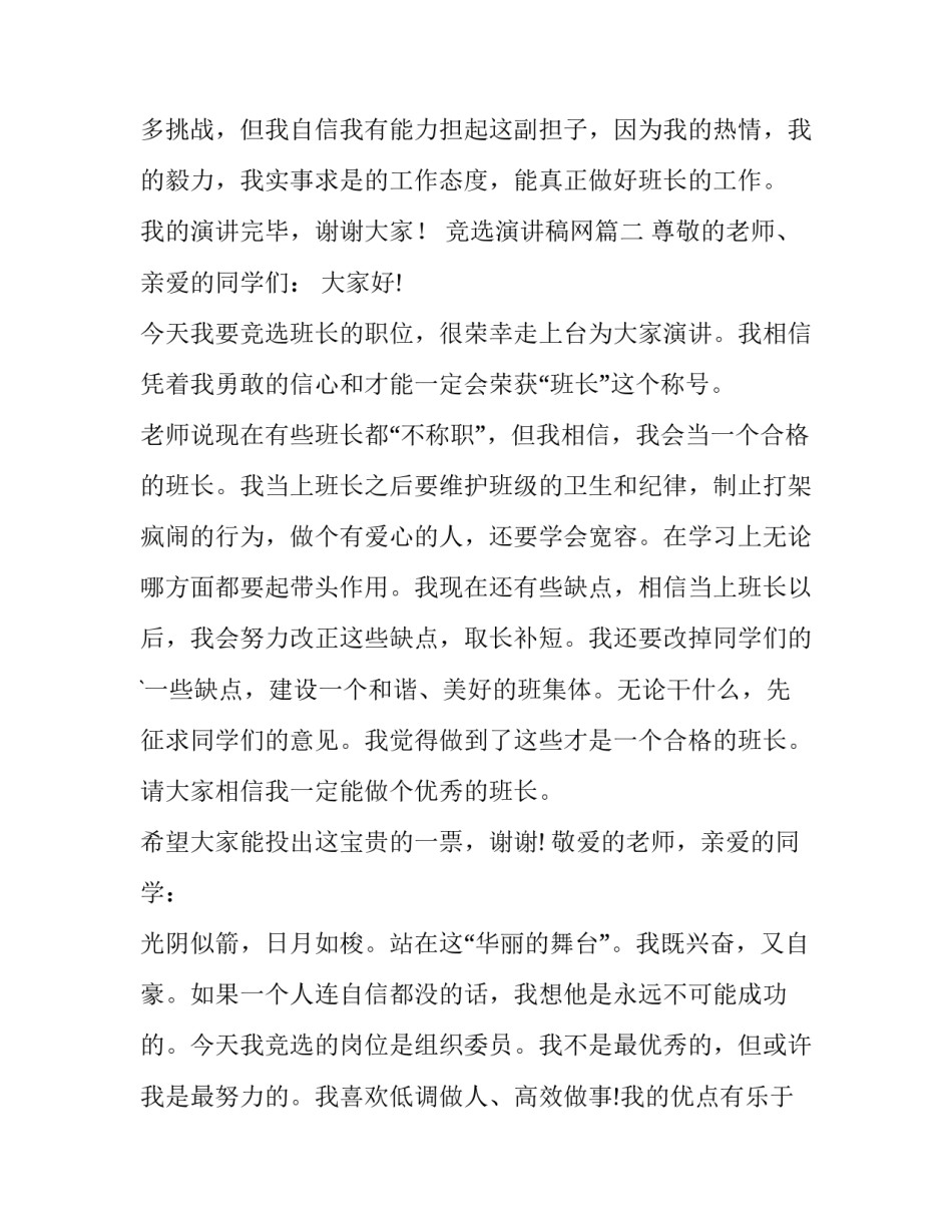 2023年竞选演讲稿网(实用5篇)_第3页