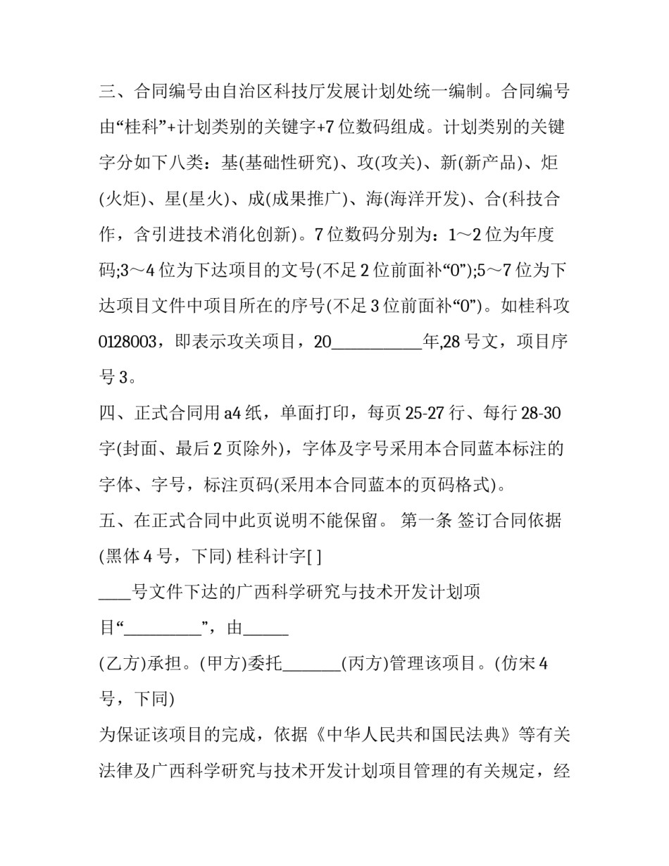 2023年先进技术开发合同范本 关于技术开发合同(15篇)_第2页