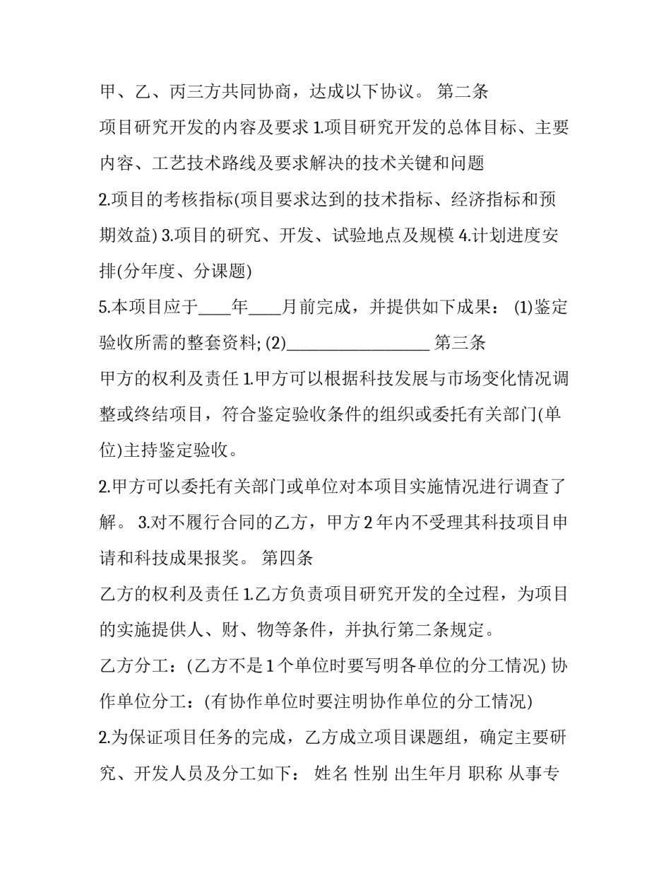 2023年先进技术开发合同范本 关于技术开发合同(15篇)_第3页