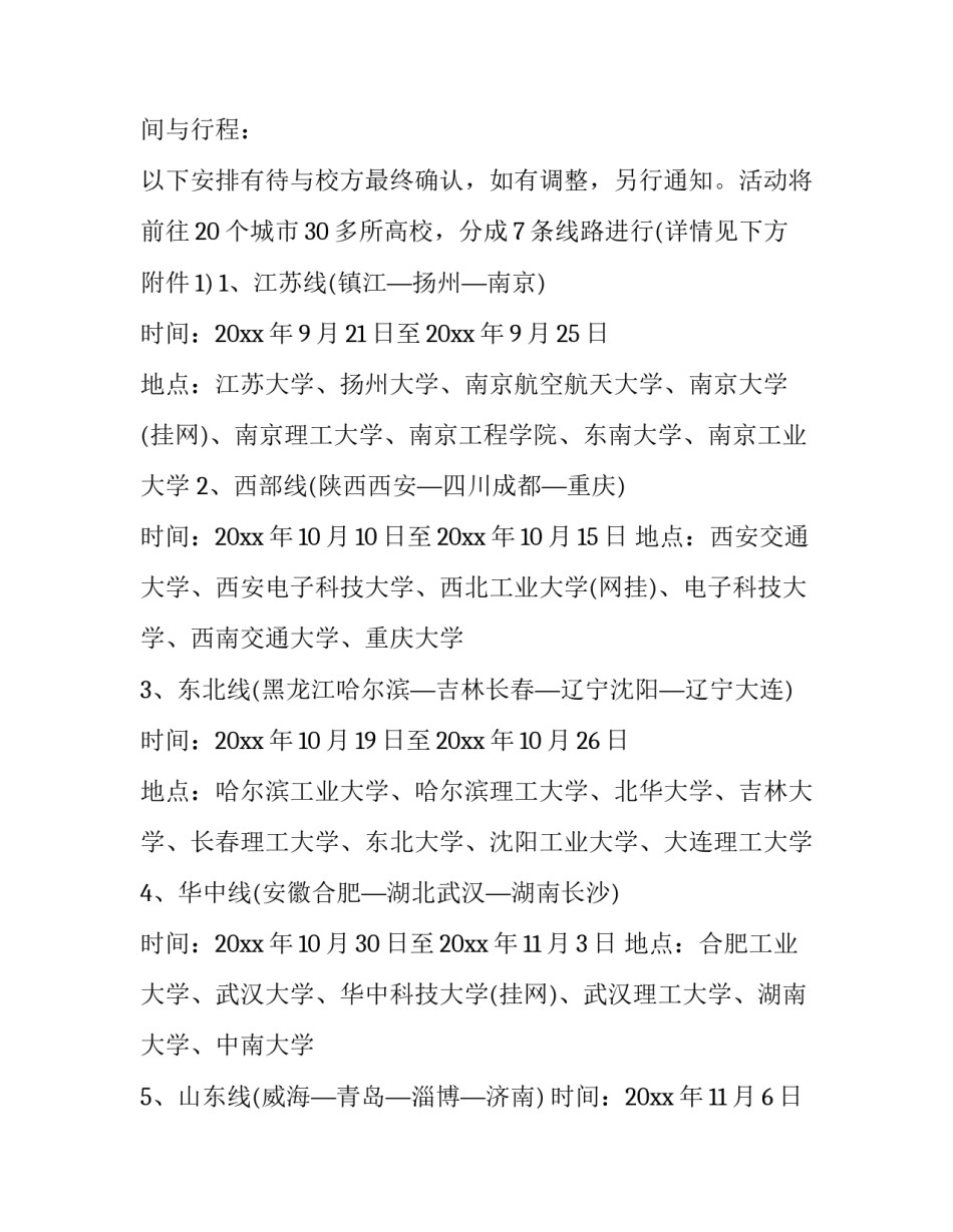 校园招聘面试邀请函 校园招聘面试邀请函范文(五篇)_第2页