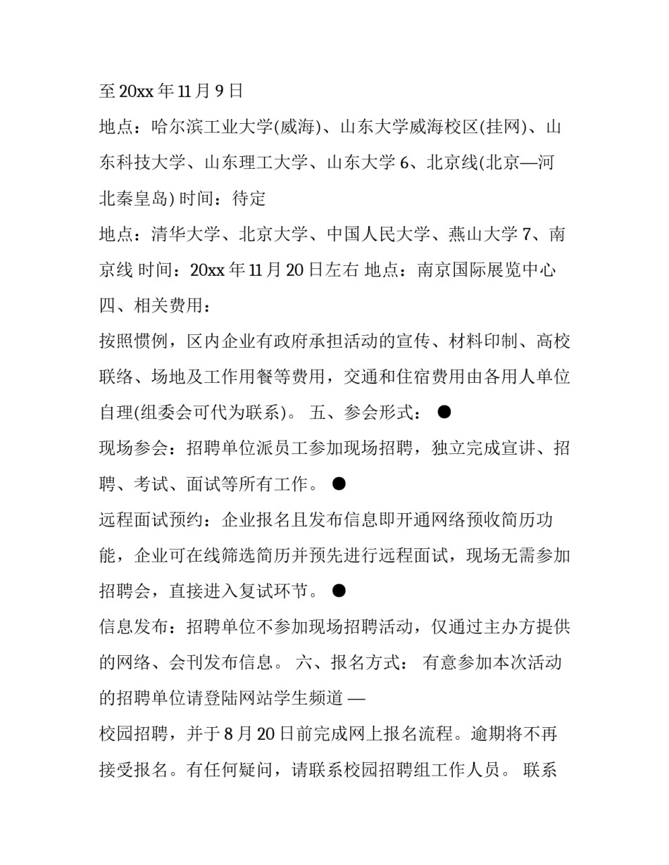 校园招聘面试邀请函 校园招聘面试邀请函范文(五篇)_第3页