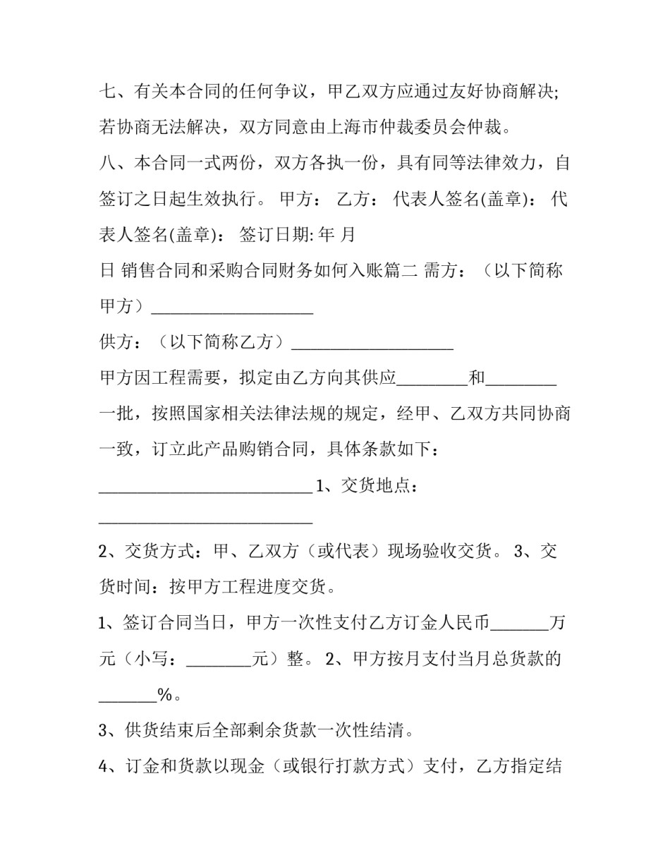 销售合同和采购合同财务如何入账(17篇)_第3页