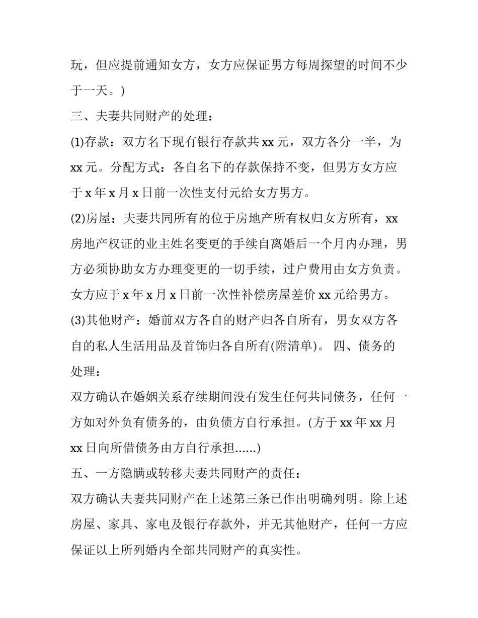 最新有子女离婚协议书 子女离婚协议书(实用5篇)_第2页