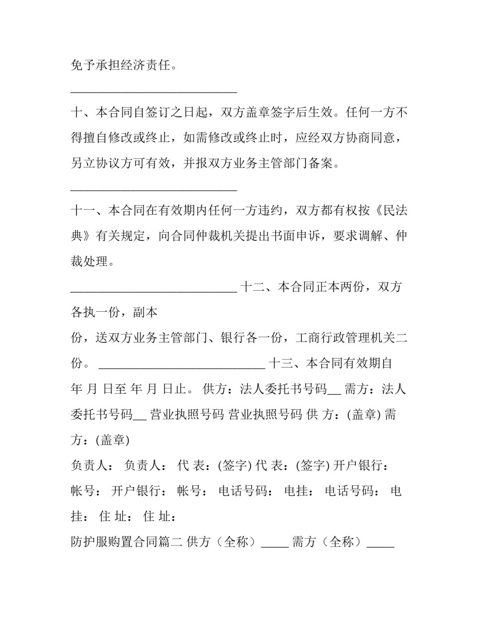 最新防护服购置合同(五篇)_第2页