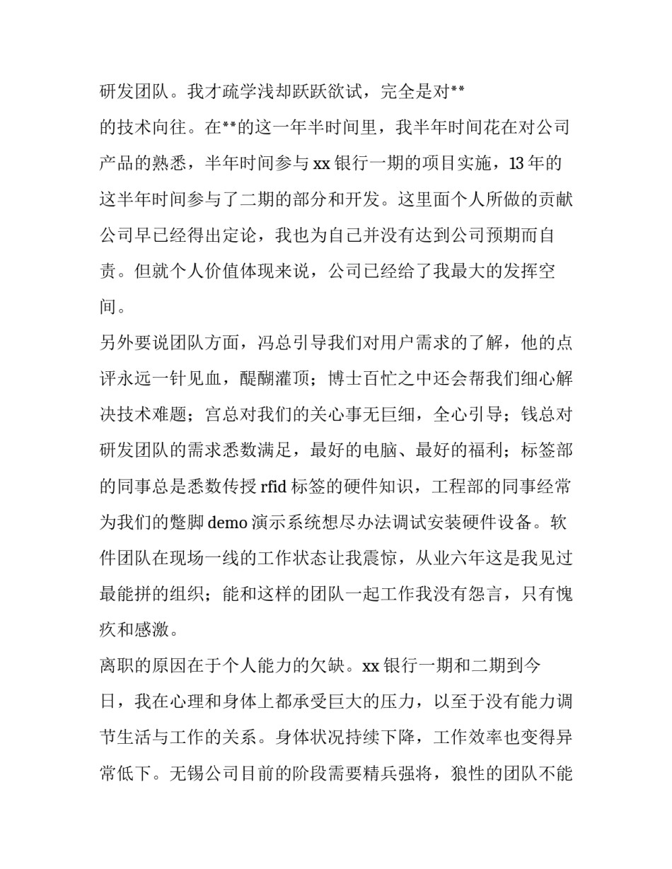 2023年员工离职辞职报告 公司员工离职报告(九篇)_第2页