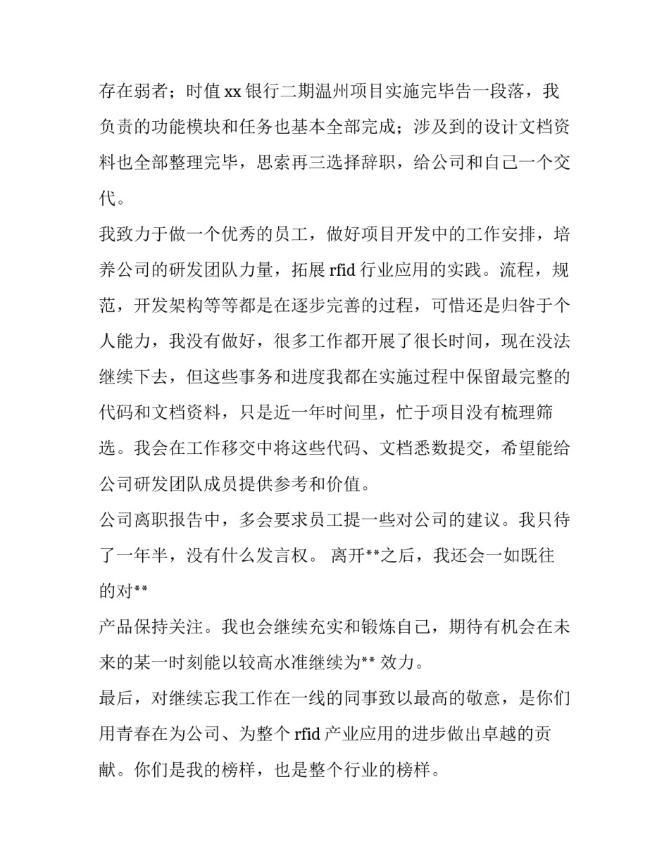 2023年员工离职辞职报告 公司员工离职报告(九篇)_第3页