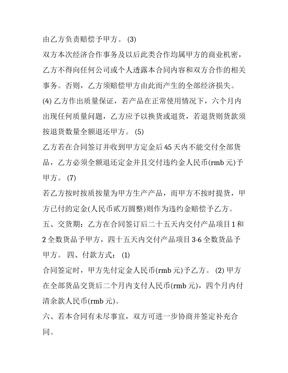 销售采购合同推荐理由(十七篇)_第2页