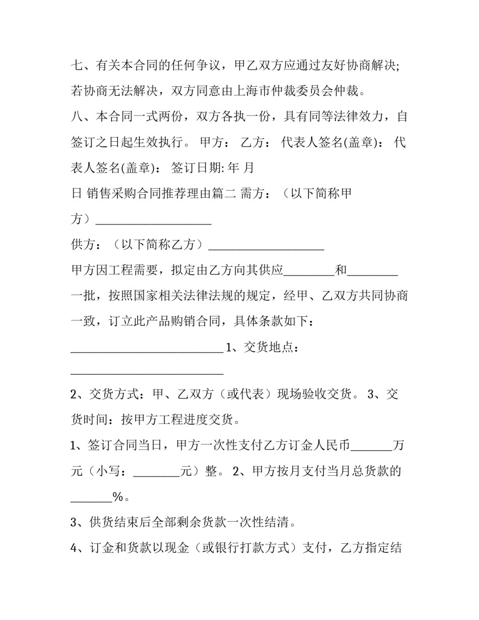 销售采购合同推荐理由(十七篇)_第3页