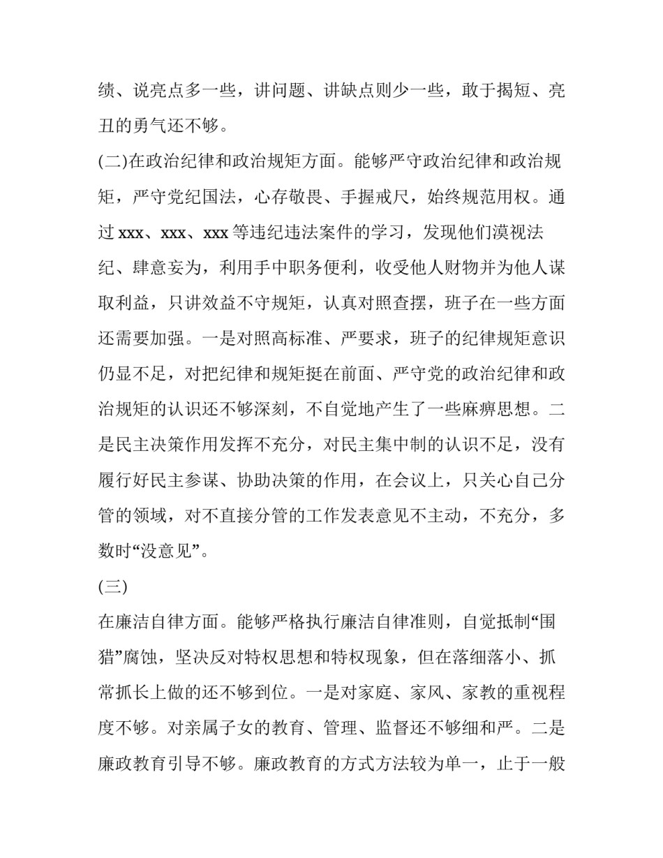 坚决践行两个维护发言材料(5篇)_第2页