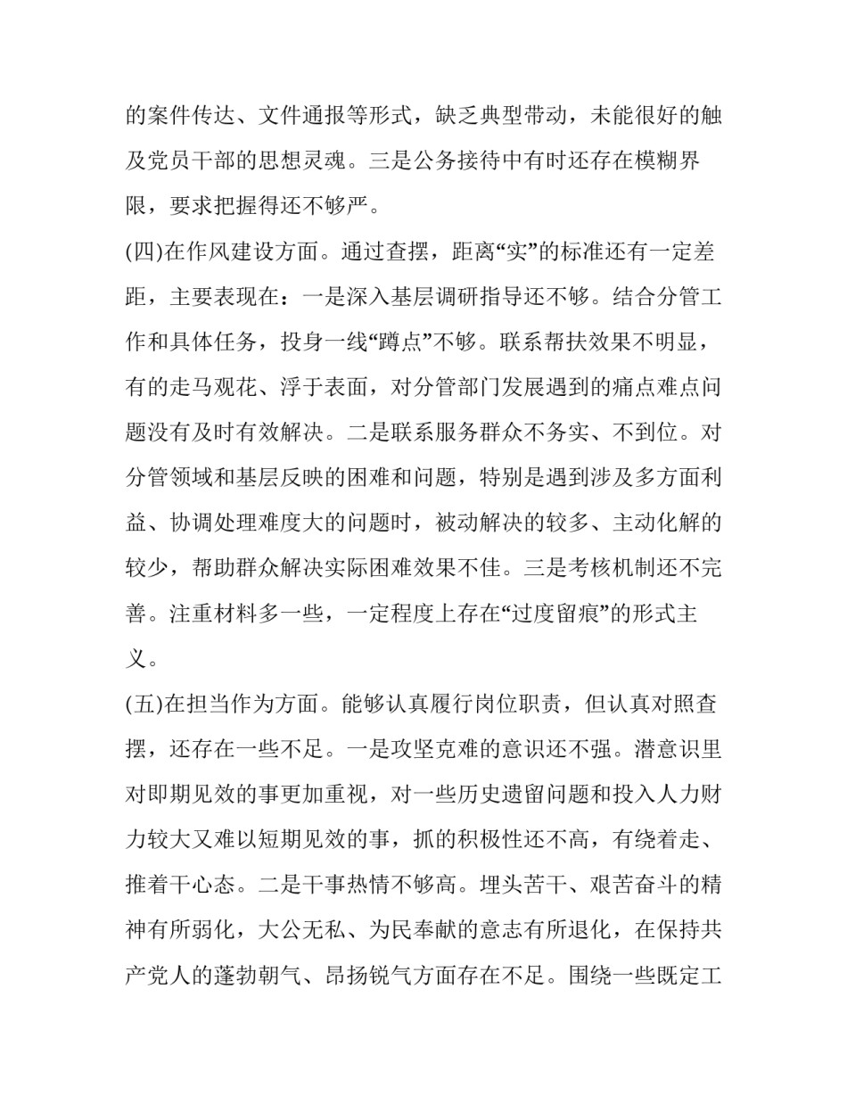 坚决践行两个维护发言材料(5篇)_第3页