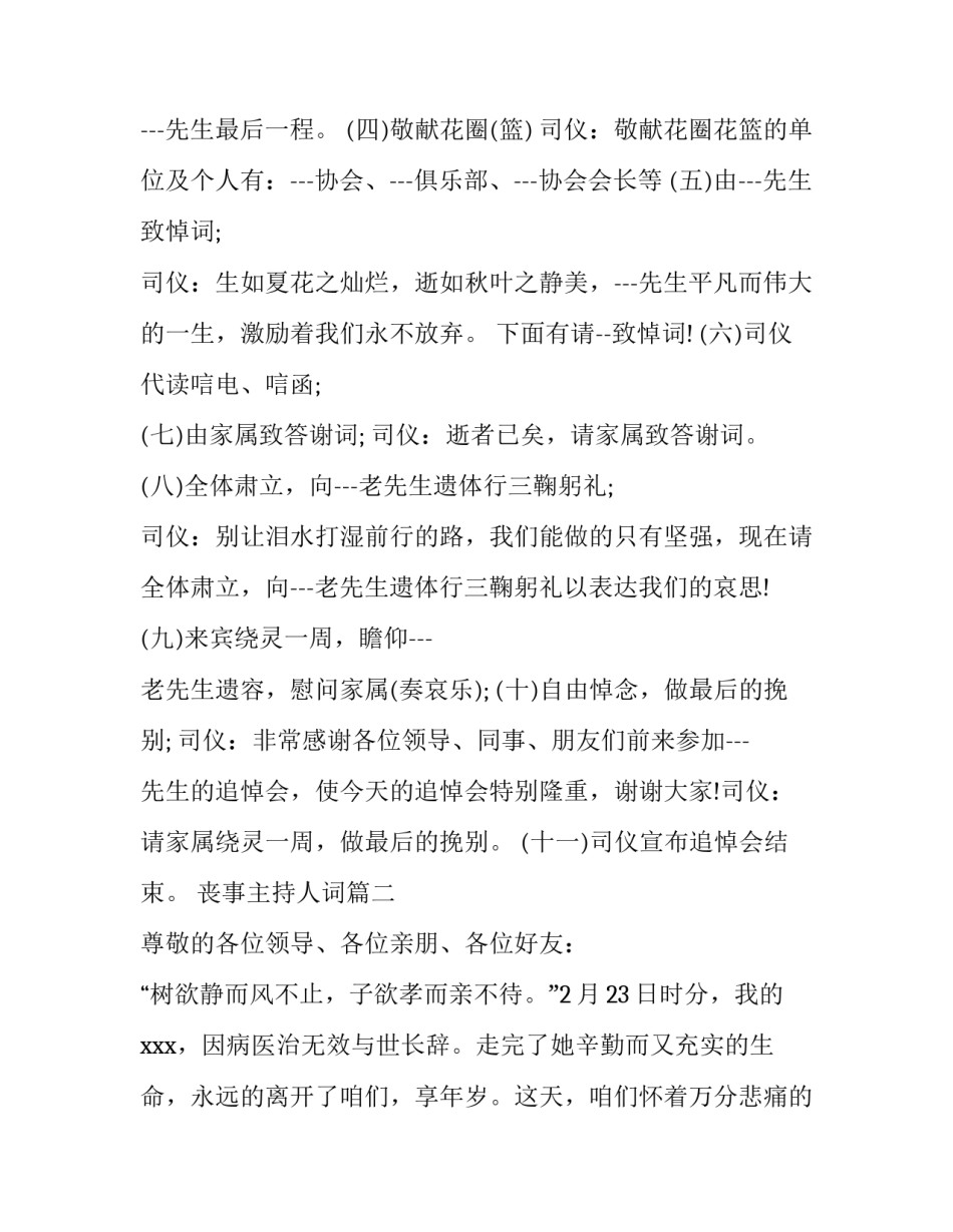 2023年丧事主持人词(5篇)_第2页
