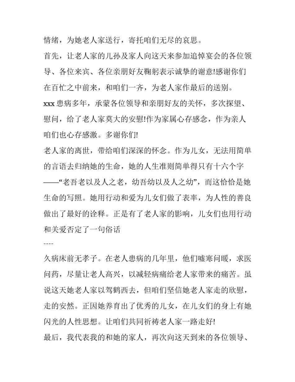 2023年丧事主持人词(5篇)_第3页