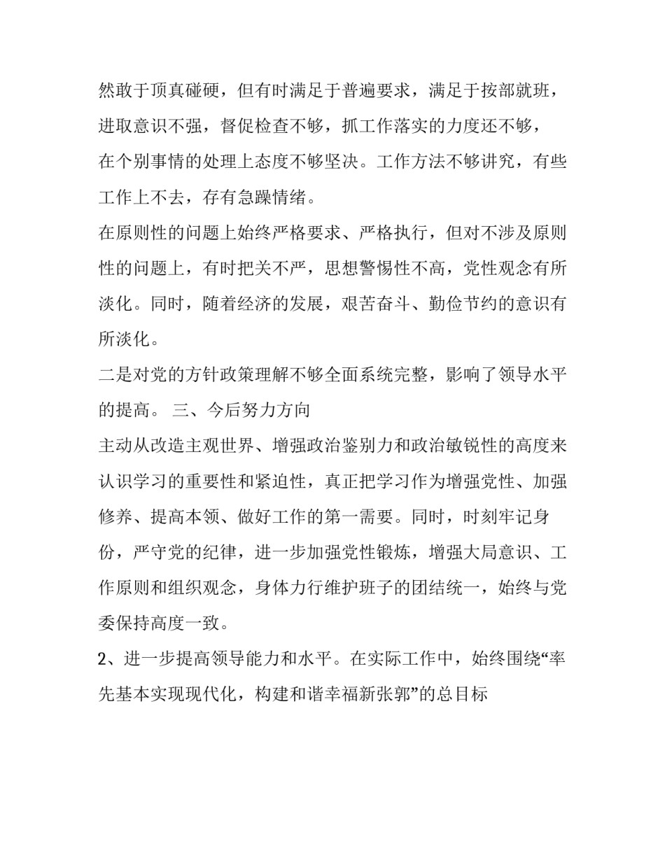 2023年民生生活会个人发言稿(七篇)_第2页