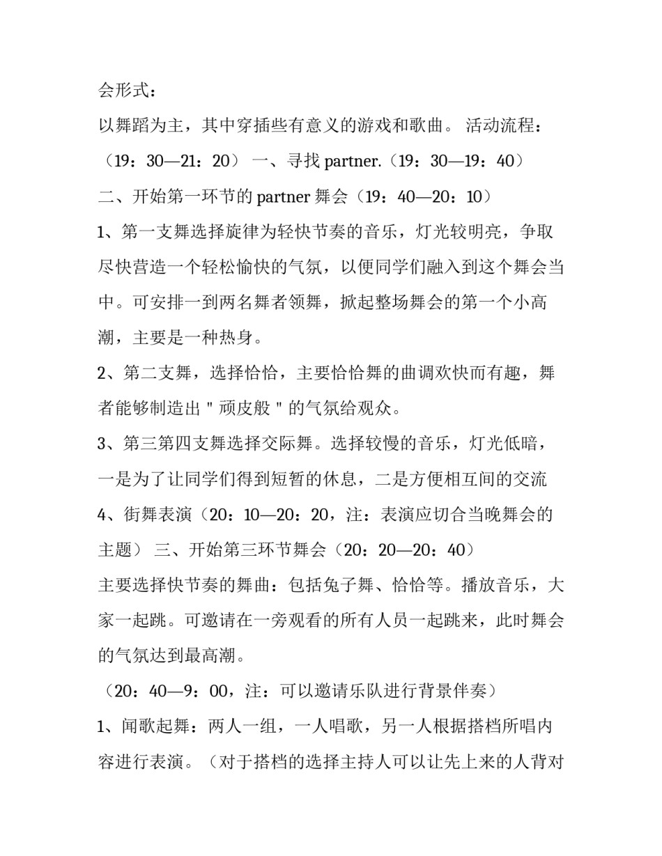 最新大学生万圣节活动策划书(7篇)_第2页