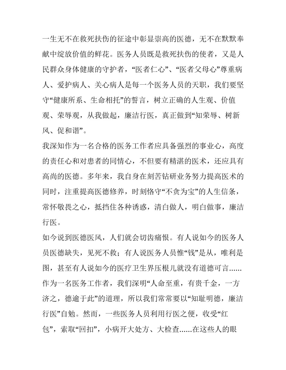 演讲比赛领导讲话简短五篇文章 演讲比赛结束后领导简短讲话(三篇)_第2页