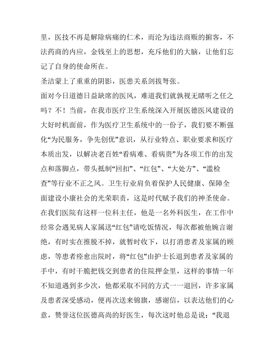 演讲比赛领导讲话简短五篇文章 演讲比赛结束后领导简短讲话(三篇)_第3页