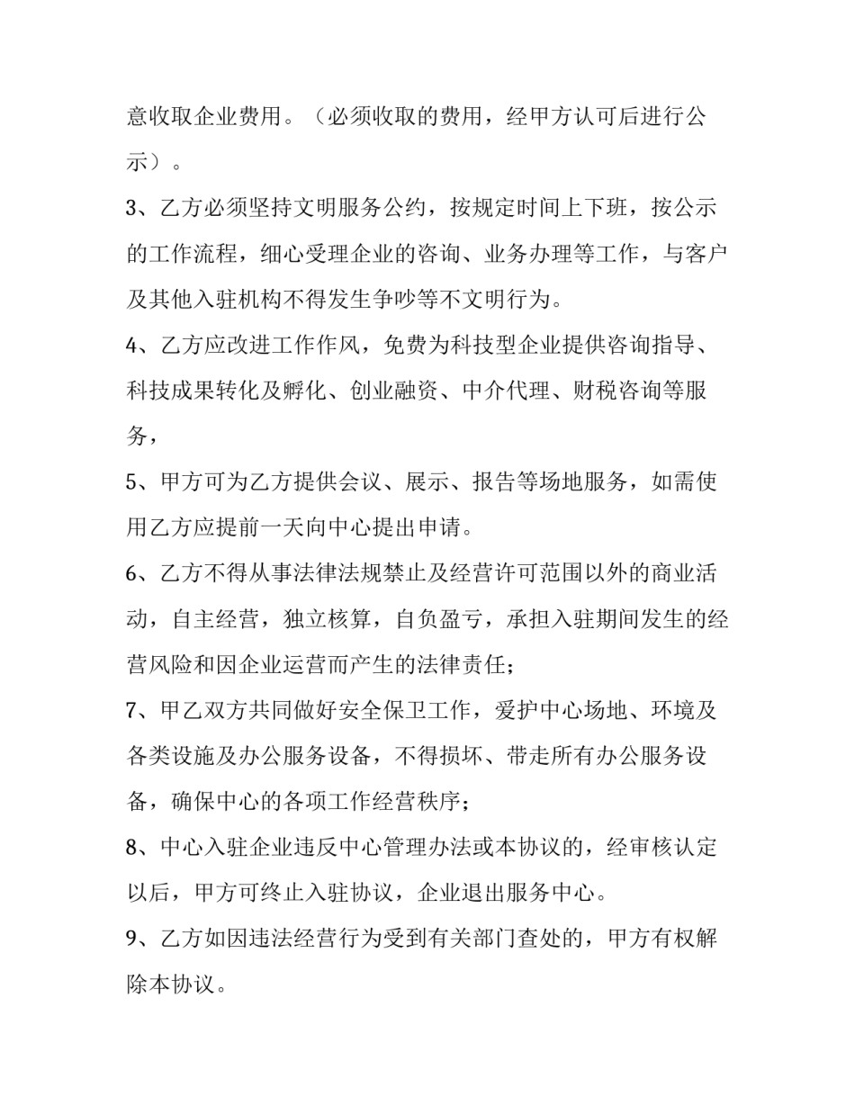 2023年入驻合同和劳务合同(五篇)_第2页