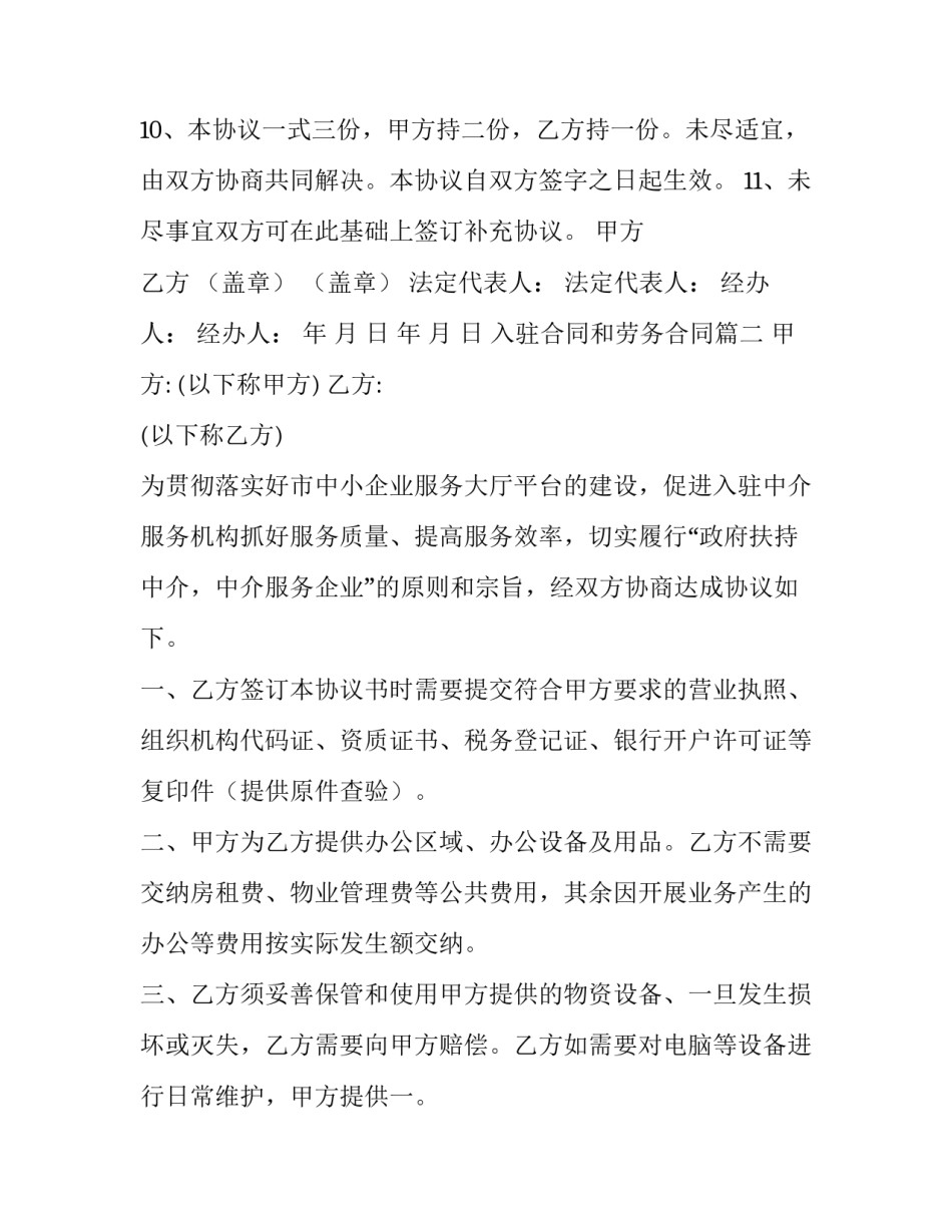 2023年入驻合同和劳务合同(五篇)_第3页