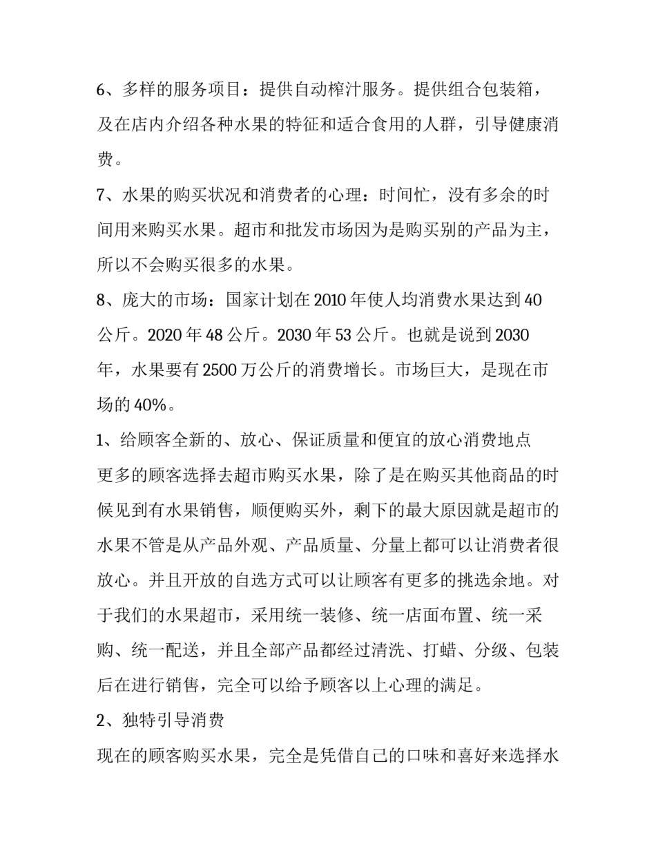 2023年大学生创业项目策划书总结 大学生创业构思计划书(4篇)_第3页