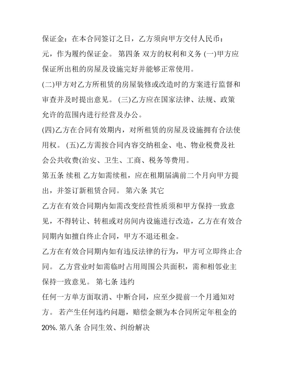 最新店铺出兑合同 出兑合同协议(四篇)_第2页