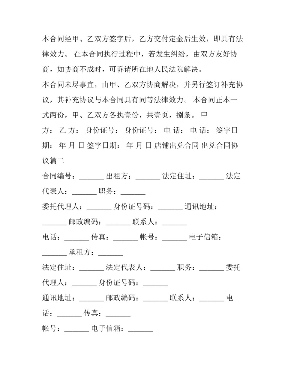 最新店铺出兑合同 出兑合同协议(四篇)_第3页