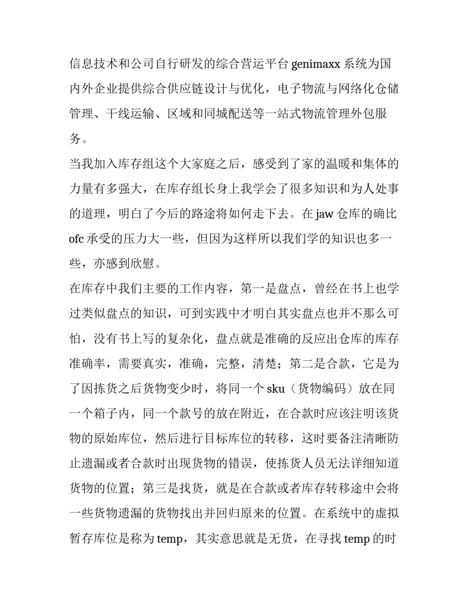 物流公司社会实践报告(精选5篇)_第2页