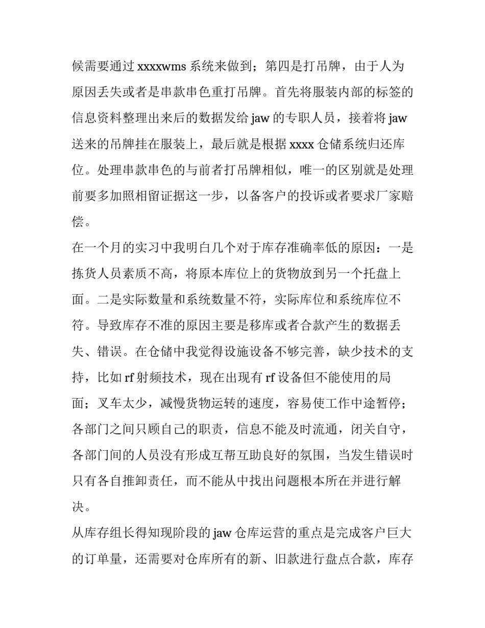 物流公司社会实践报告(精选5篇)_第3页