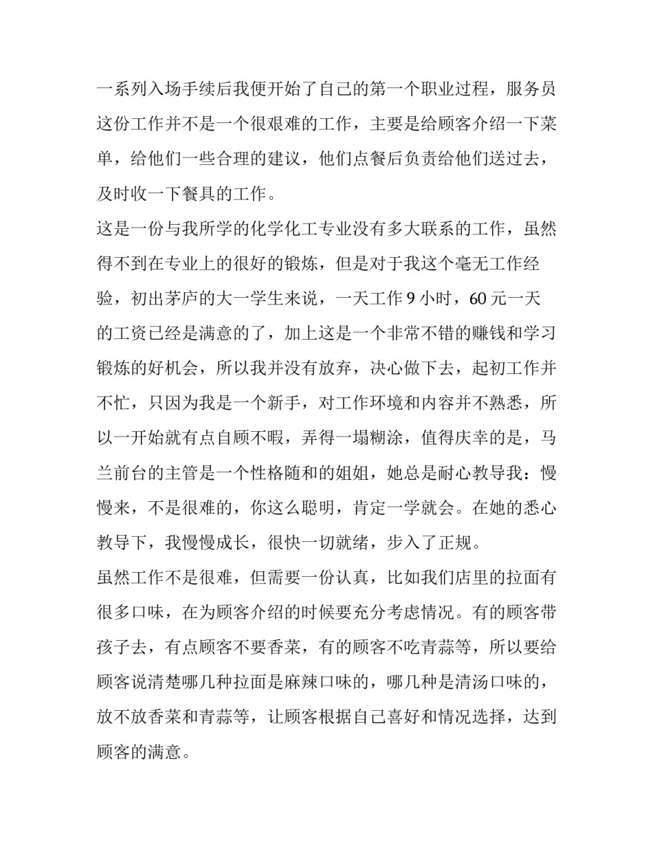 寒假社会实践报告1000字大学篇 寒假社会实践报告1000字 大学生(十一篇)_第3页