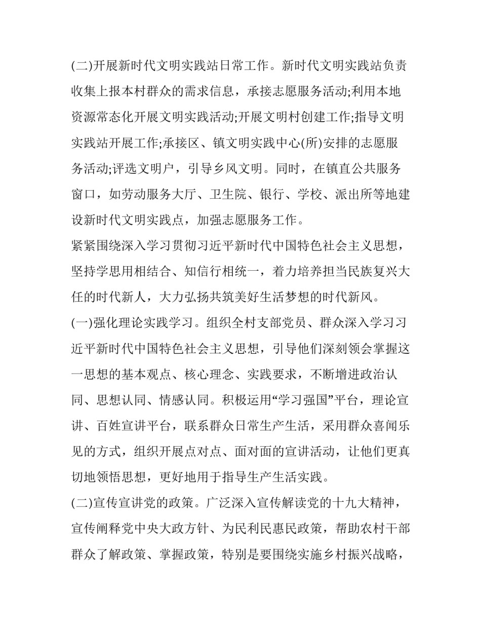 新时代文明实践站工作实施方案 新时代文明实践工作实施方案会议记录(7篇)_第2页