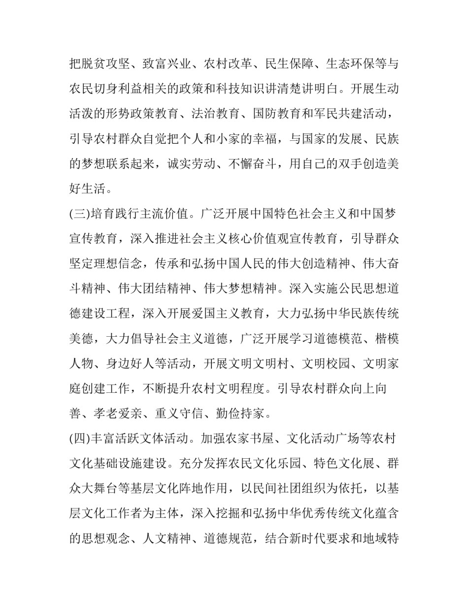 新时代文明实践站工作实施方案 新时代文明实践工作实施方案会议记录(7篇)_第3页