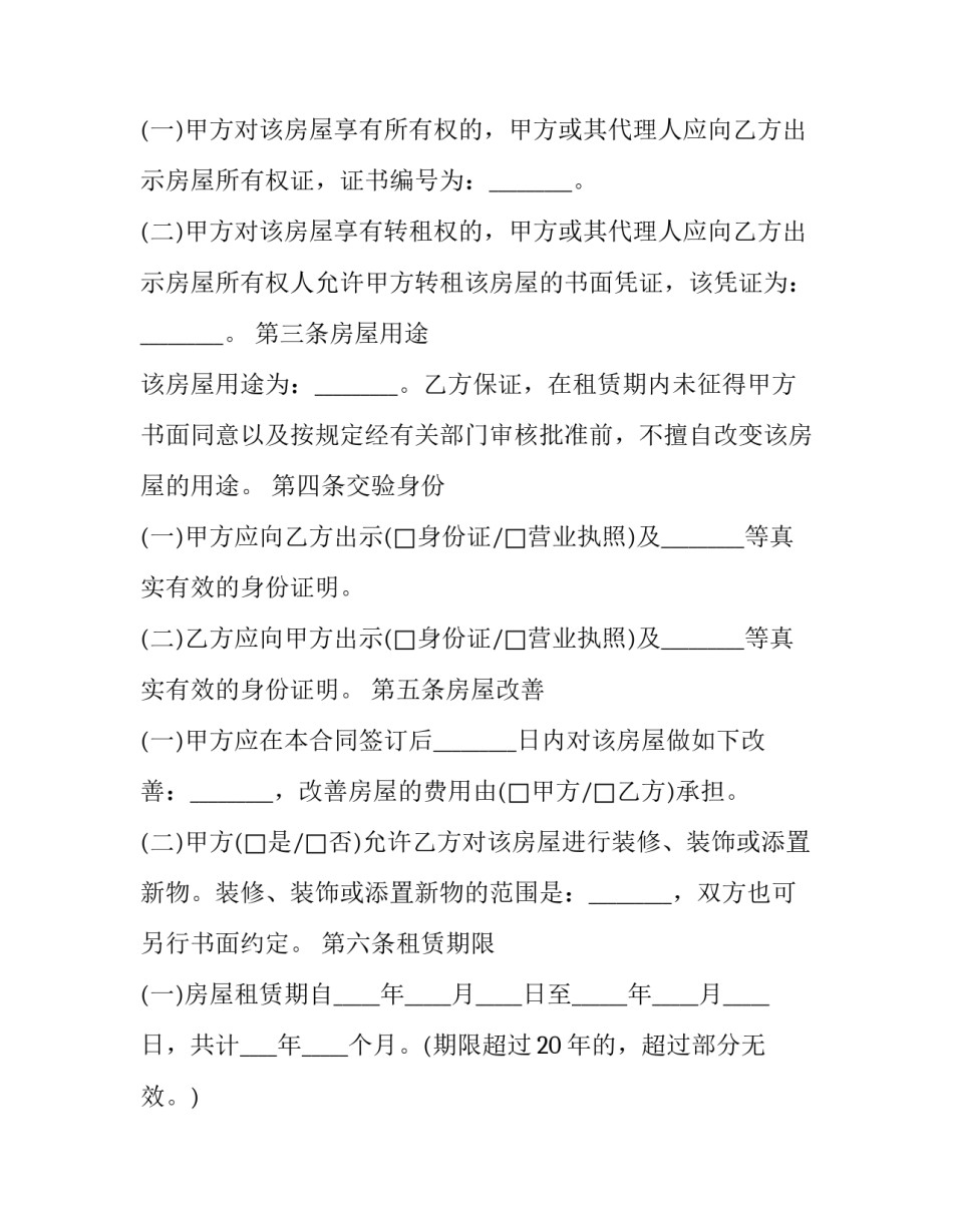 最新北京幼升小租房合同(十九篇)_第2页