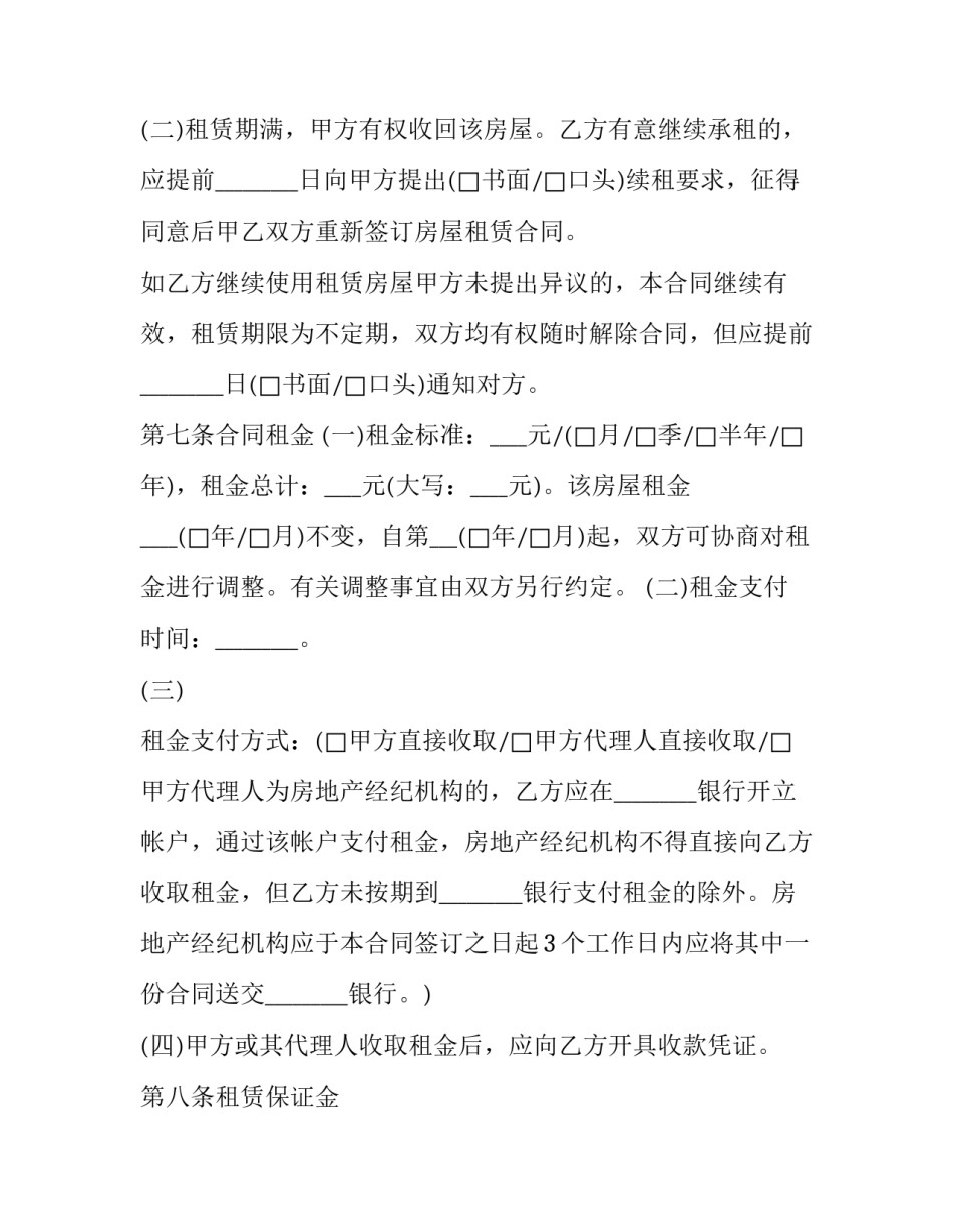 最新北京幼升小租房合同(十九篇)_第3页