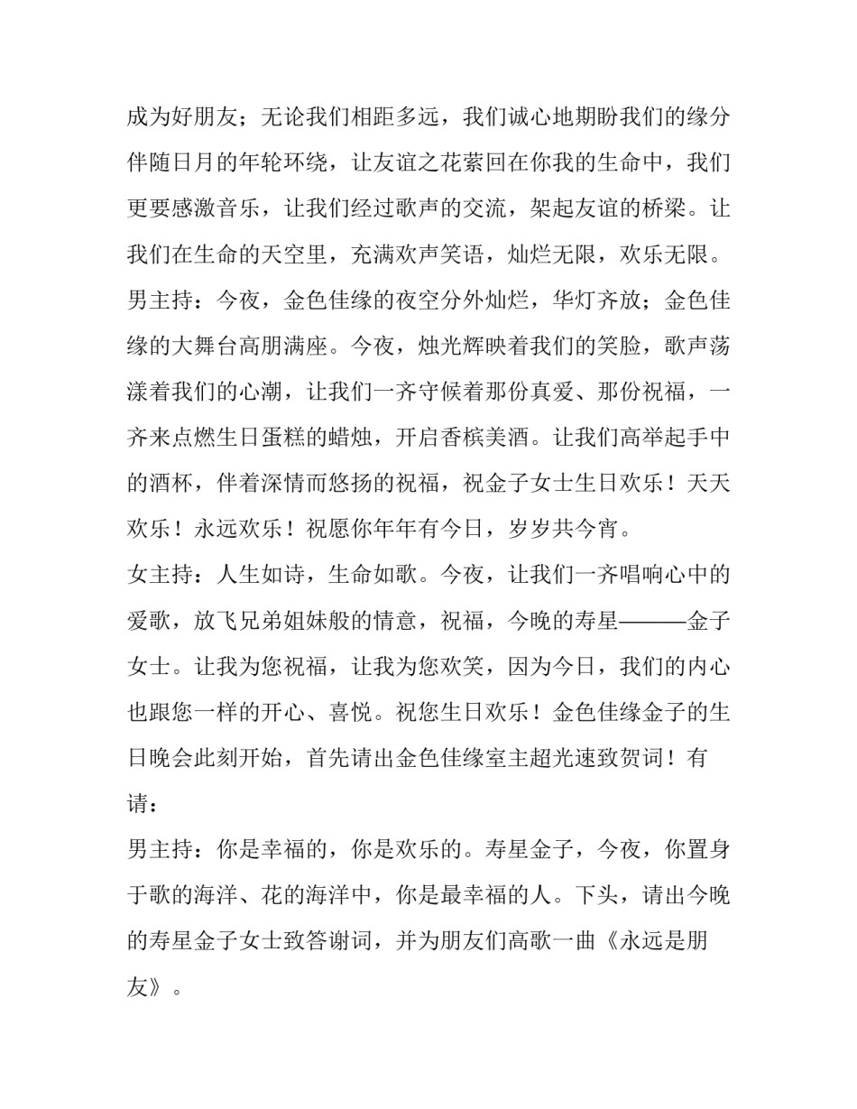 最新60岁生日主持稿 观音生日主持稿(十四篇)_第2页