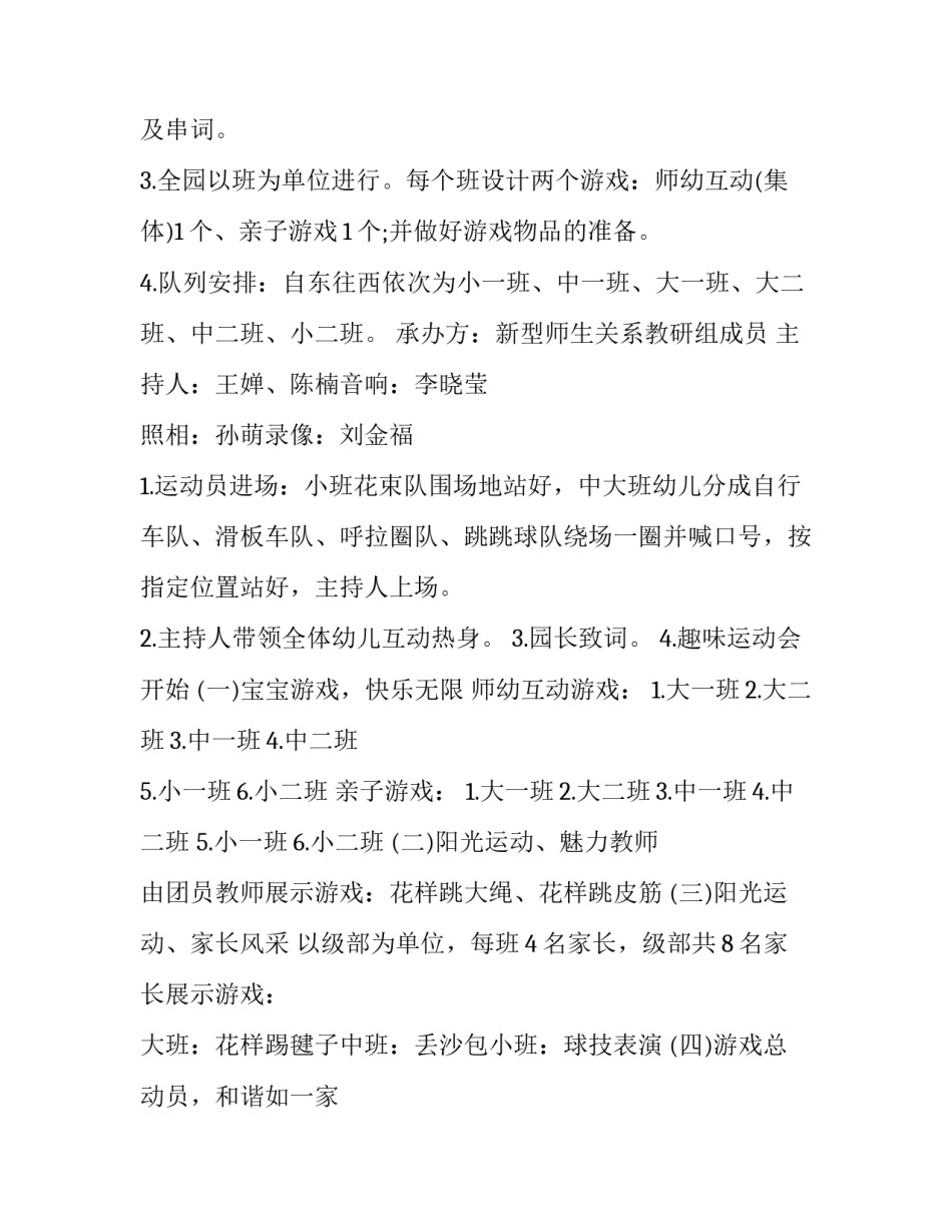 幼儿园秋季运动会活动方案总结(二十八篇)_第2页