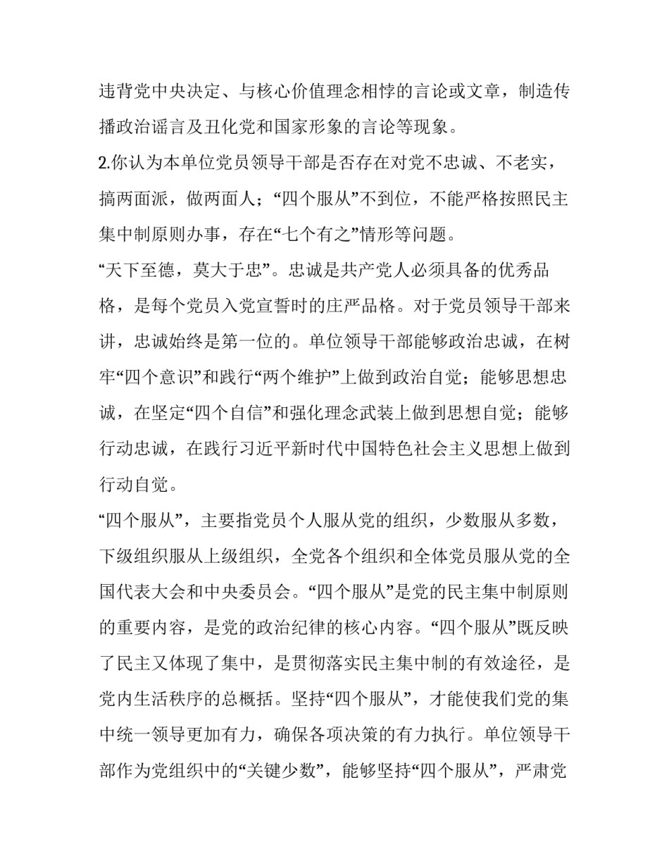 禁止收受礼金红包的通知 红包礼金的相关规定(七篇)_第2页