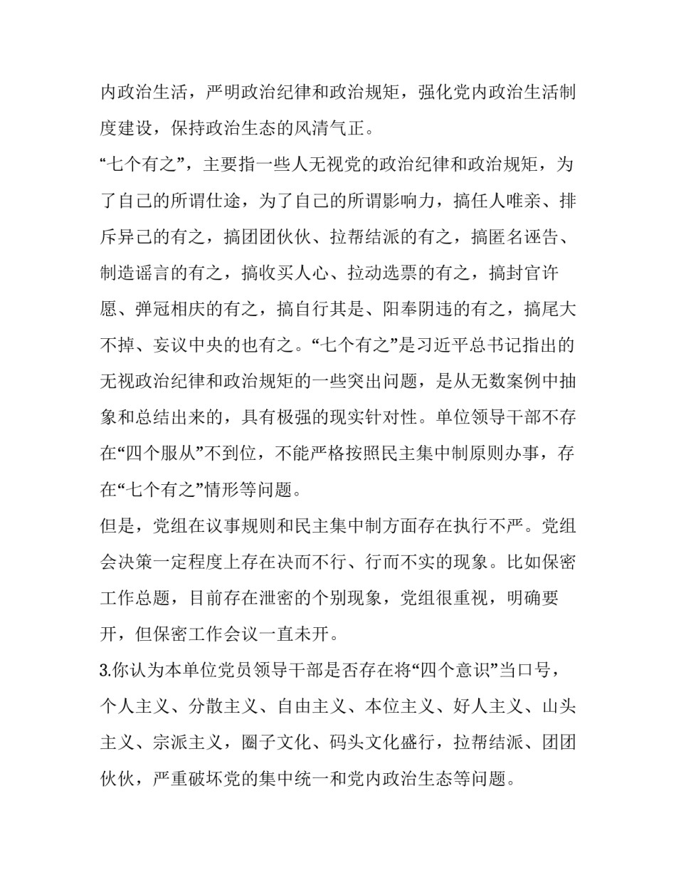 禁止收受礼金红包的通知 红包礼金的相关规定(七篇)_第3页