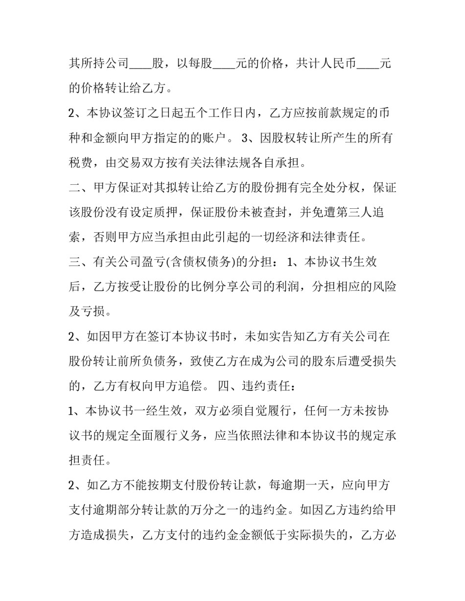 拼多多网店转让合同 拼多多网店转让合同怎么签(18篇)_第3页