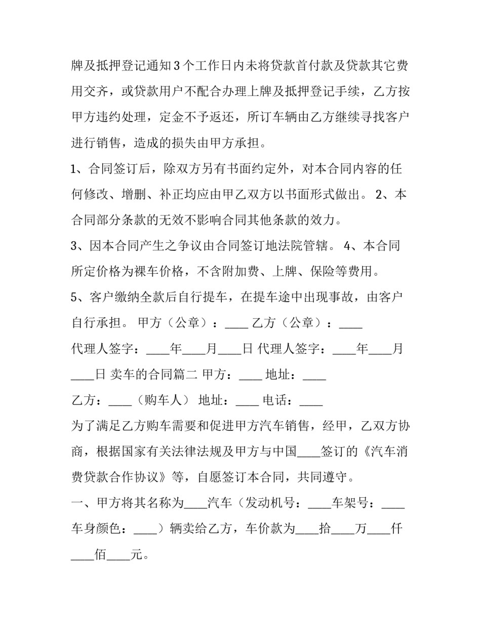 2023年卖车的合同(12篇)_第3页
