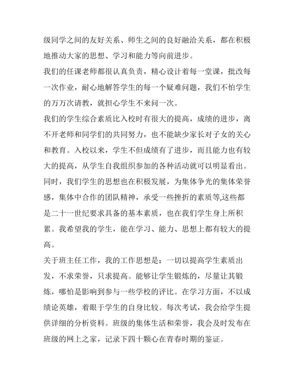 最新班主任发言稿题目(十四篇)_第2页