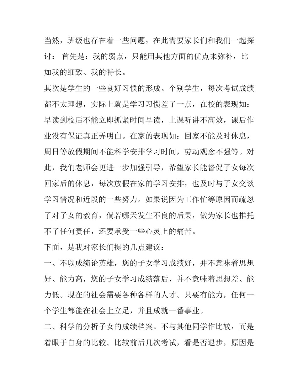 最新班主任发言稿题目(十四篇)_第3页